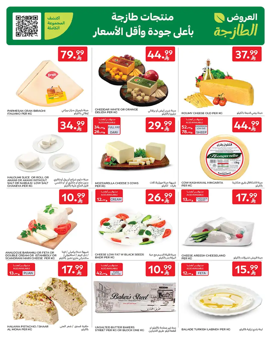 Eid Deals: Up to 60% Off | Carrefour Saudi Arabia | Valid until March 17
