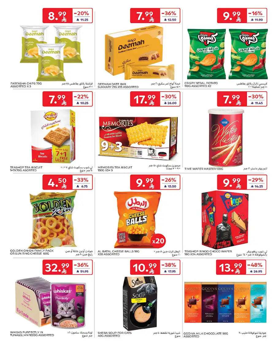 Eid Deals: Up to 60% Off | Carrefour Saudi Arabia | Valid until March 17
