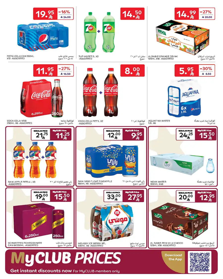 Eid Deals: Up to 60% Off | Carrefour Saudi Arabia | Valid until March 17