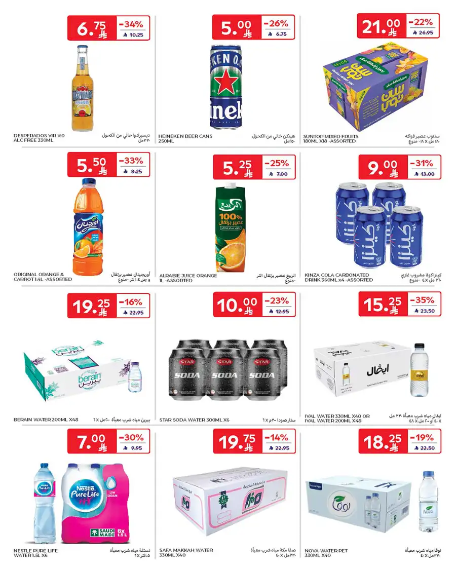 Eid Deals: Up to 60% Off | Carrefour Saudi Arabia | Valid until March 17