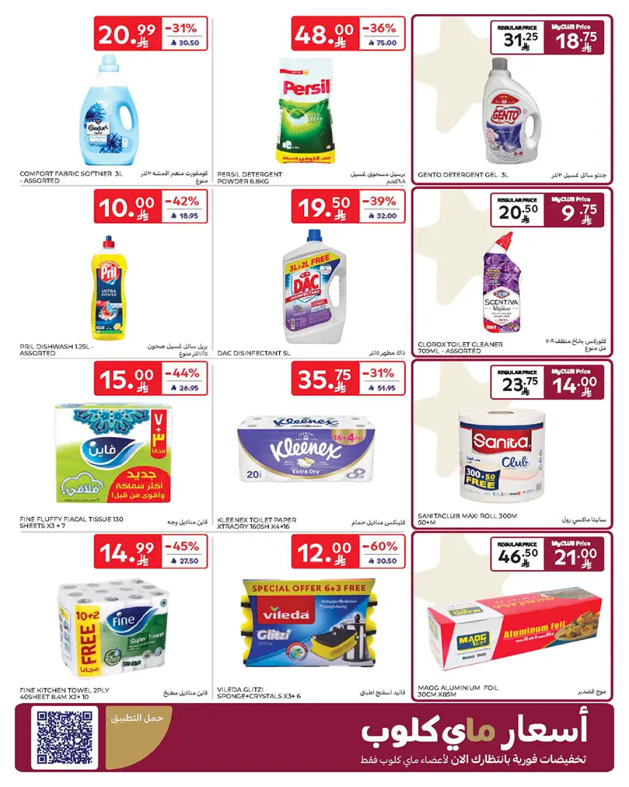 Eid Deals: Up to 60% Off | Carrefour Saudi Arabia | Valid until March 17