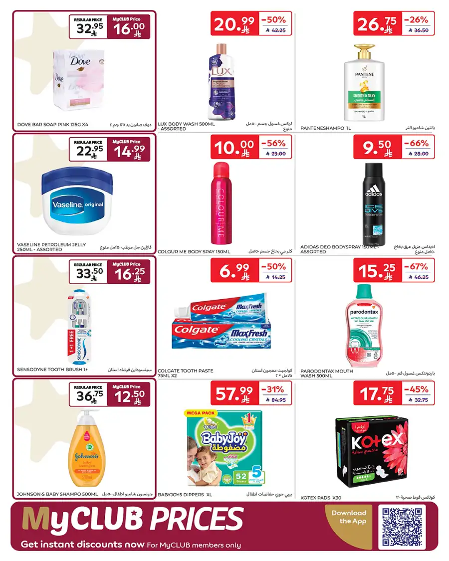 Eid Deals: Up to 60% Off | Carrefour Saudi Arabia | Valid until March 17