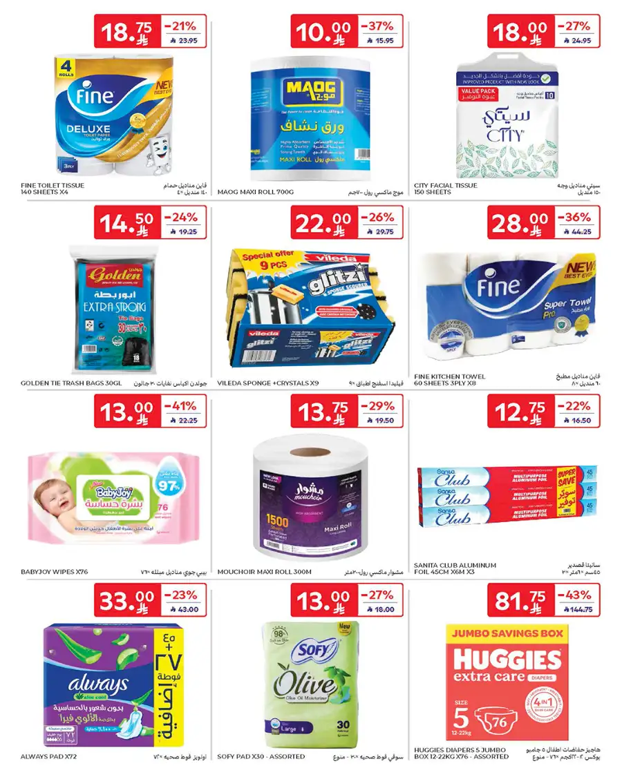 Eid Deals: Up to 60% Off | Carrefour Saudi Arabia | Valid until March 17