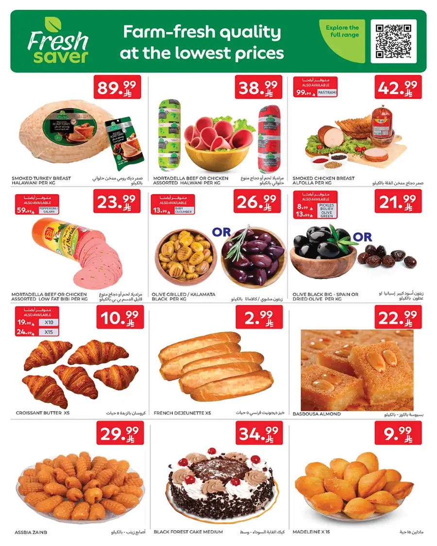 Eid Deals: Up to 60% Off | Carrefour Saudi Arabia | Valid until March 17