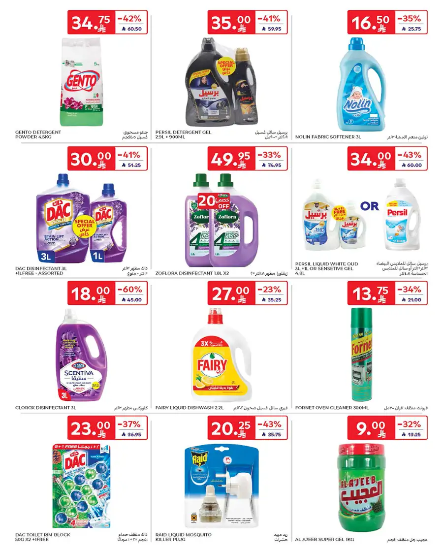 Eid Deals: Up to 60% Off | Carrefour Saudi Arabia | Valid until March 17