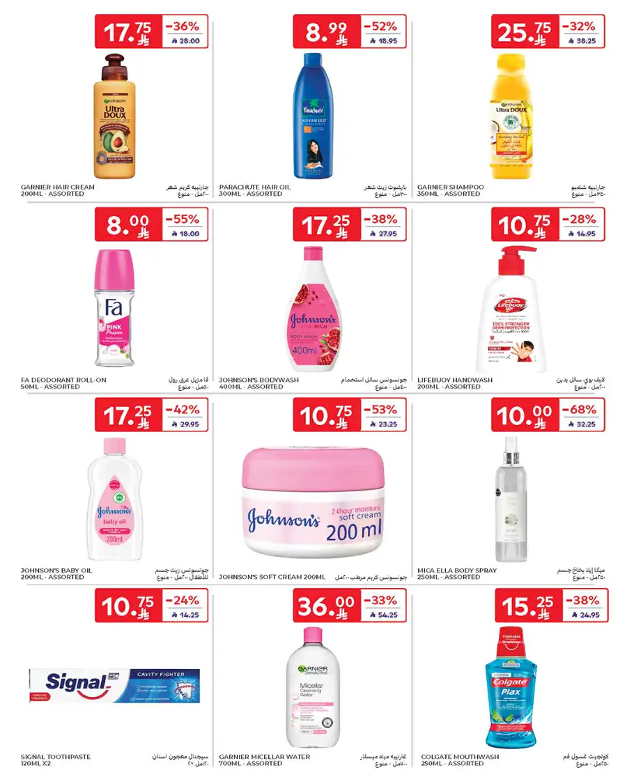 Eid Deals: Up to 60% Off | Carrefour Saudi Arabia | Valid until March 17