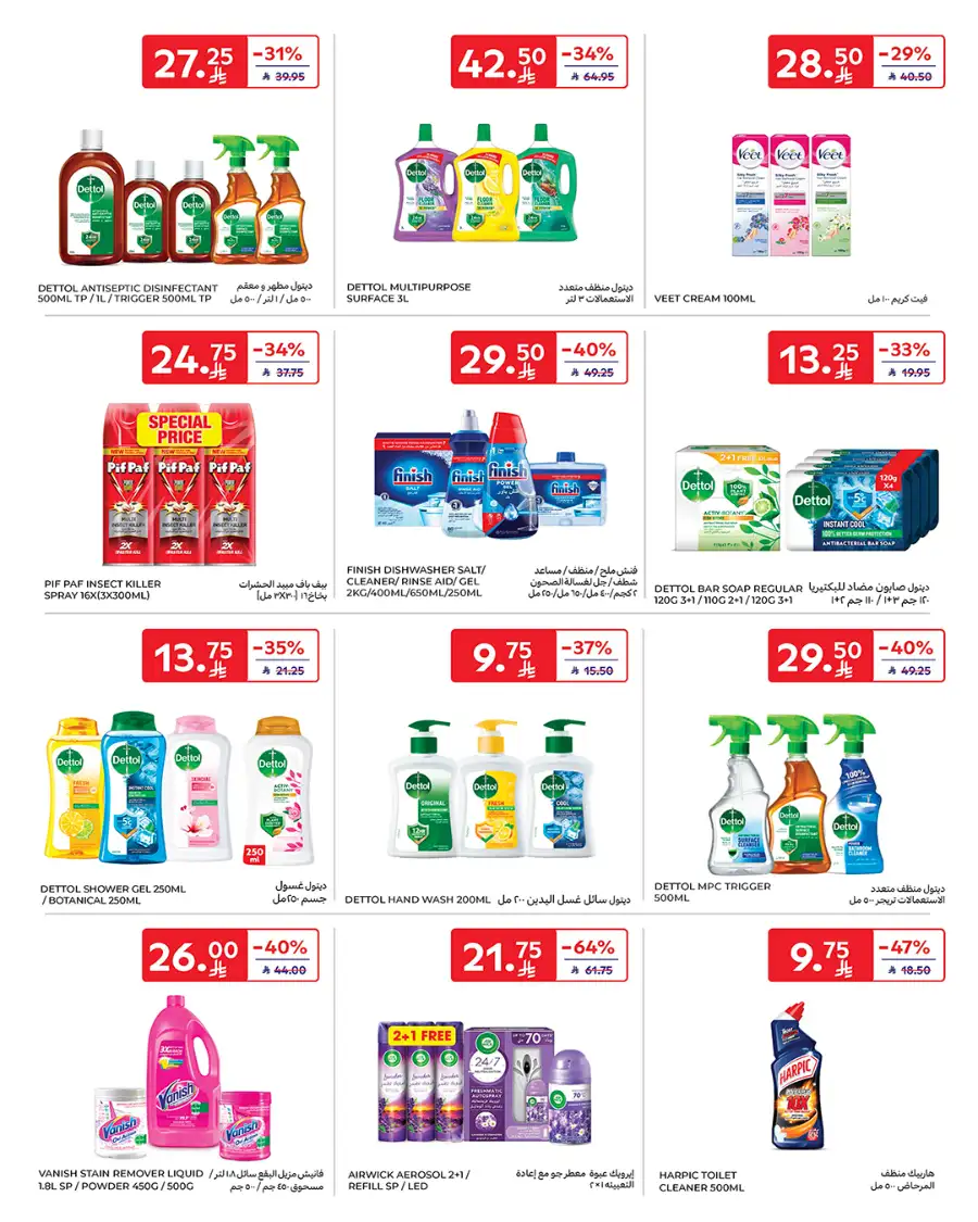 Eid Deals: Up to 60% Off | Carrefour Saudi Arabia | Valid until March 17