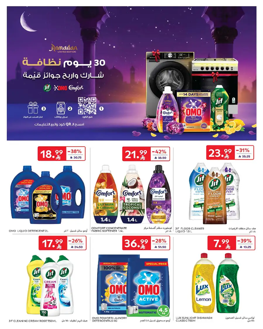 Eid Deals: Up to 60% Off | Carrefour Saudi Arabia | Valid until March 17