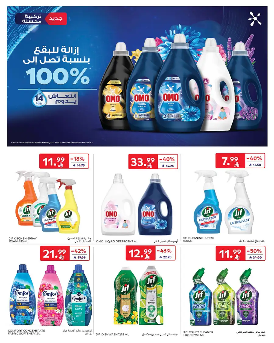 Eid Deals: Up to 60% Off | Carrefour Saudi Arabia | Valid until March 17