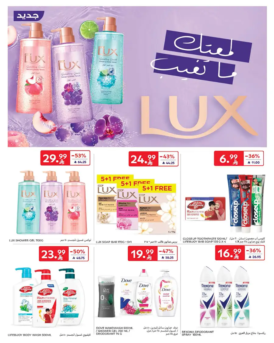 Eid Deals: Up to 60% Off | Carrefour Saudi Arabia | Valid until March 17