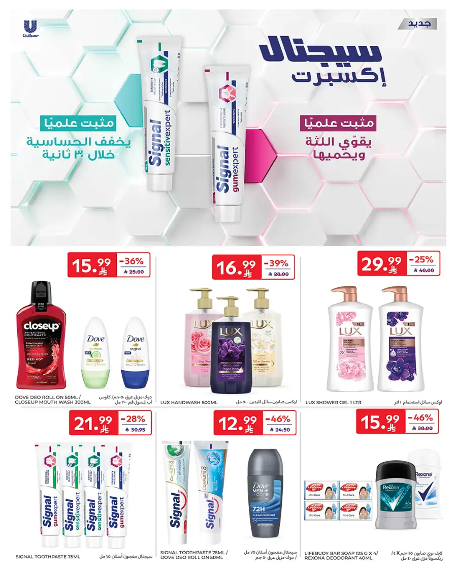 Eid Deals: Up to 60% Off | Carrefour Saudi Arabia | Valid until March 17