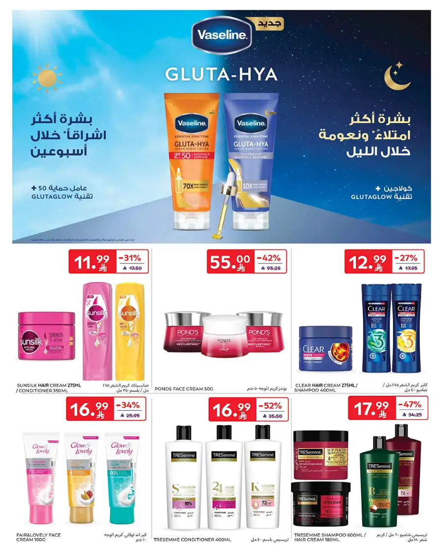 Eid Deals: Up to 60% Off | Carrefour Saudi Arabia | Valid until March 17
