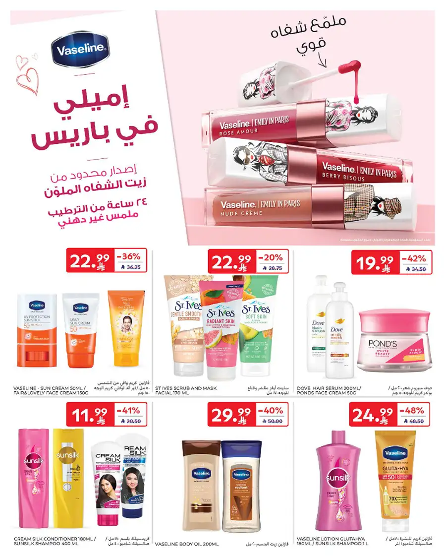 Eid Deals: Up to 60% Off | Carrefour Saudi Arabia | Valid until March 17