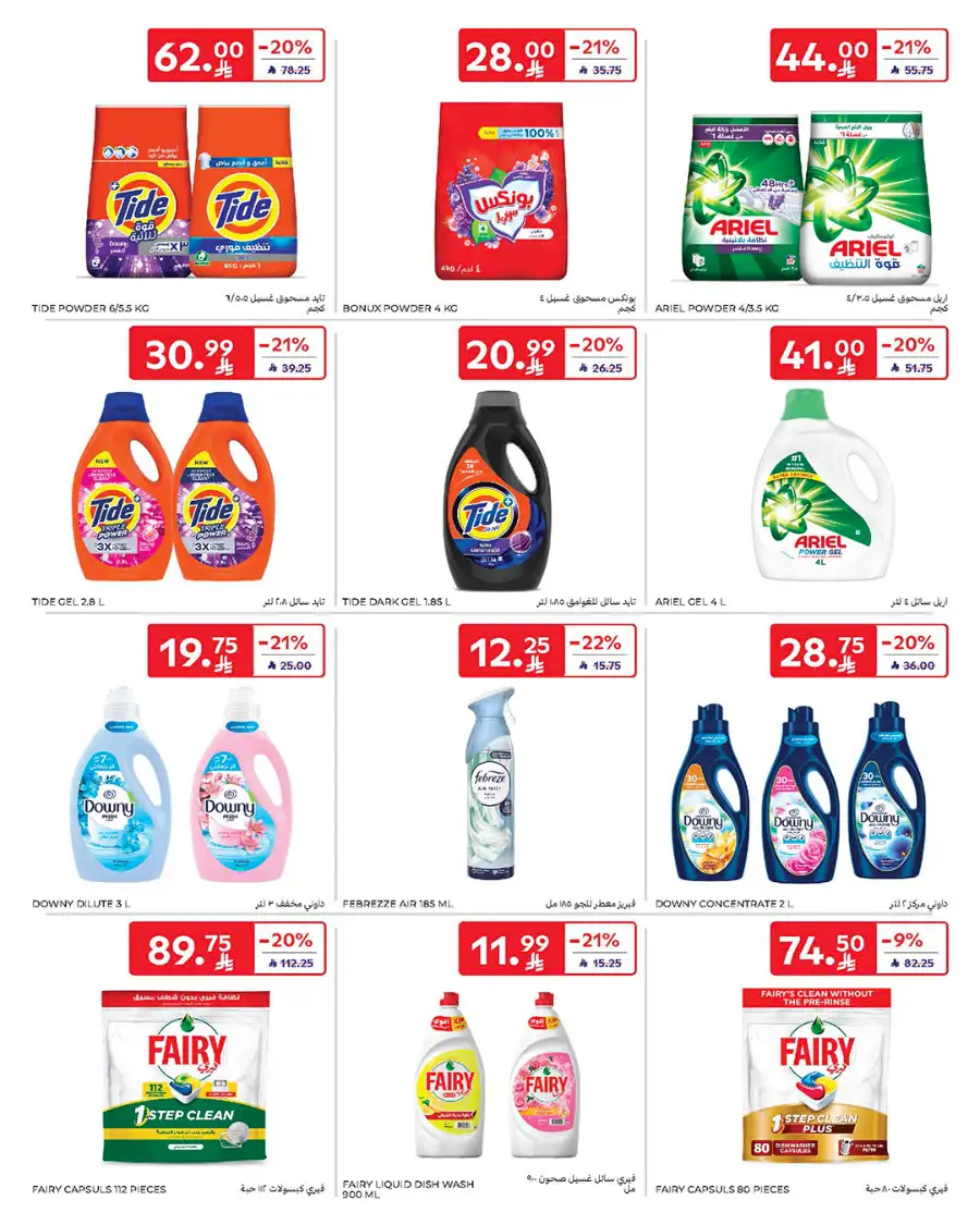 Eid Deals: Up to 60% Off | Carrefour Saudi Arabia | Valid until March 17