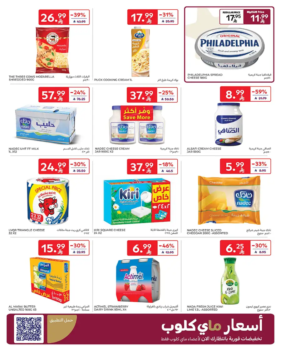 Eid Deals: Up to 60% Off | Carrefour Saudi Arabia | Valid until March 17