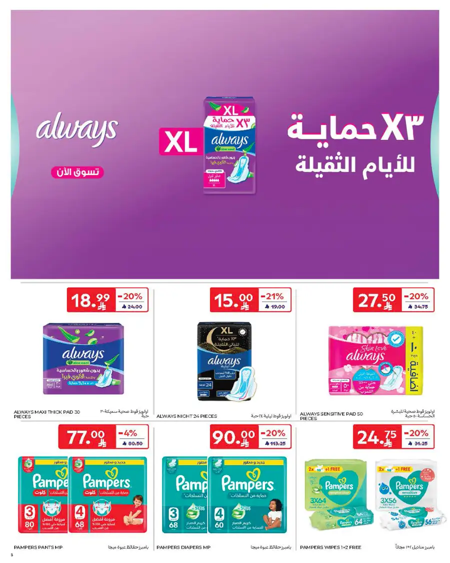 Eid Deals: Up to 60% Off | Carrefour Saudi Arabia | Valid until March 17