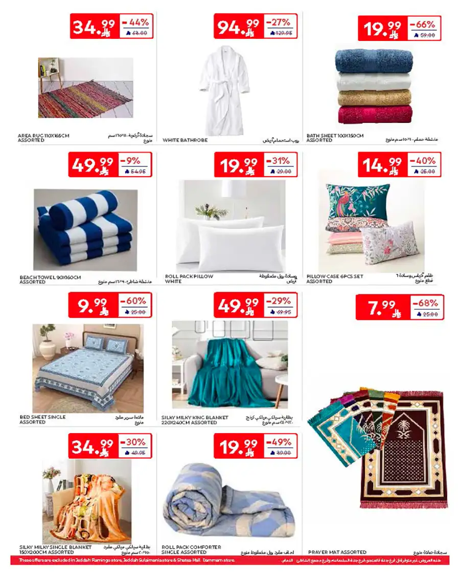 Eid Deals: Up to 60% Off | Carrefour Saudi Arabia | Valid until March 17