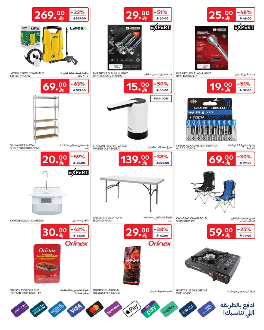 Eid Deals: Up to 60% Off | Carrefour Saudi Arabia | Valid until March 17