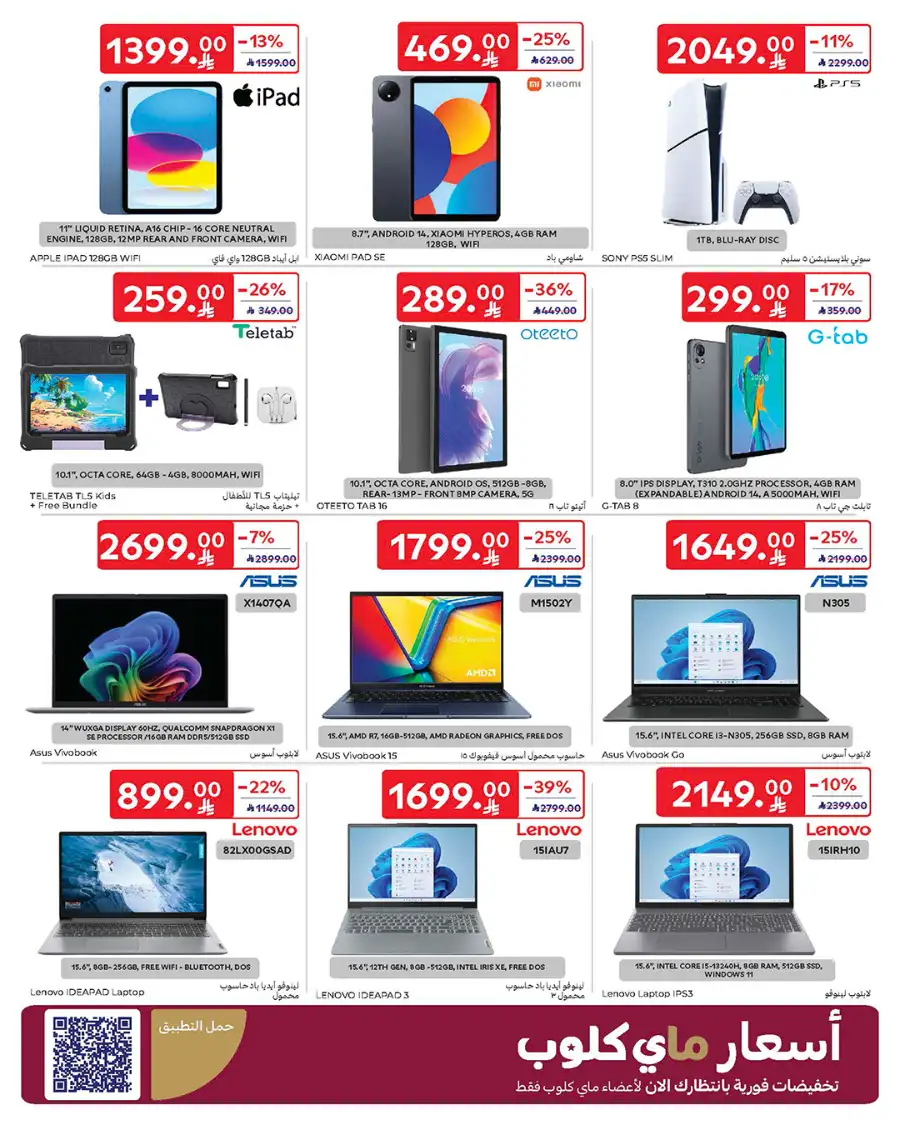 Eid Deals: Up to 60% Off | Carrefour Saudi Arabia | Valid until March 17