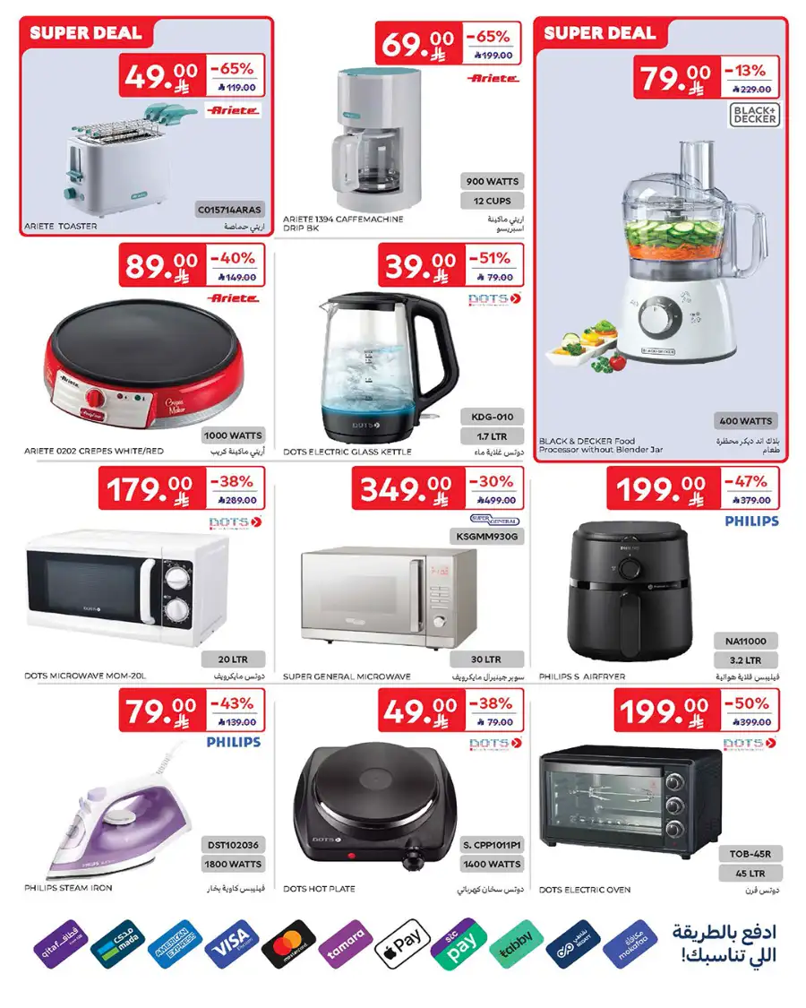 Eid Deals: Up to 60% Off | Carrefour Saudi Arabia | Valid until March 17