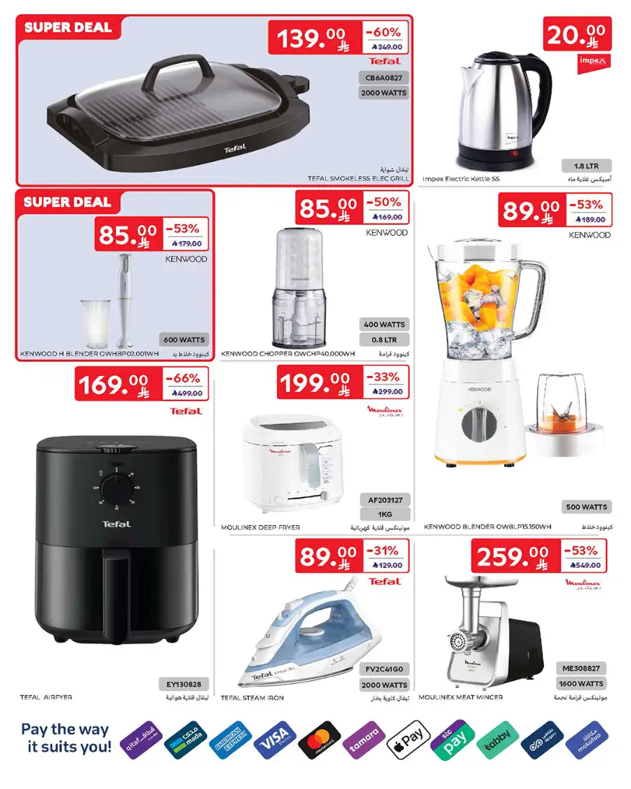 Eid Deals: Up to 60% Off | Carrefour Saudi Arabia | Valid until March 17