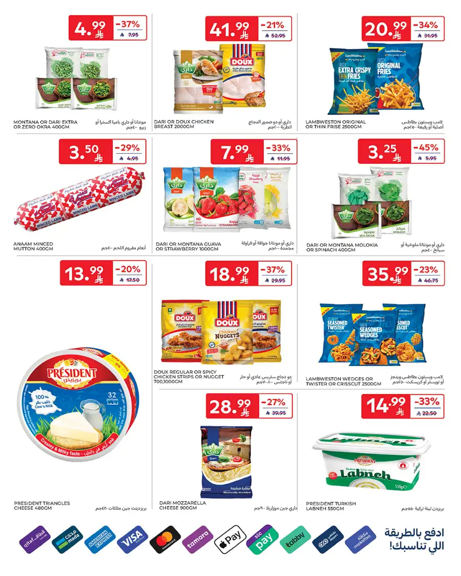 Eid Deals: Up to 60% Off | Carrefour Saudi Arabia | Valid until March 17