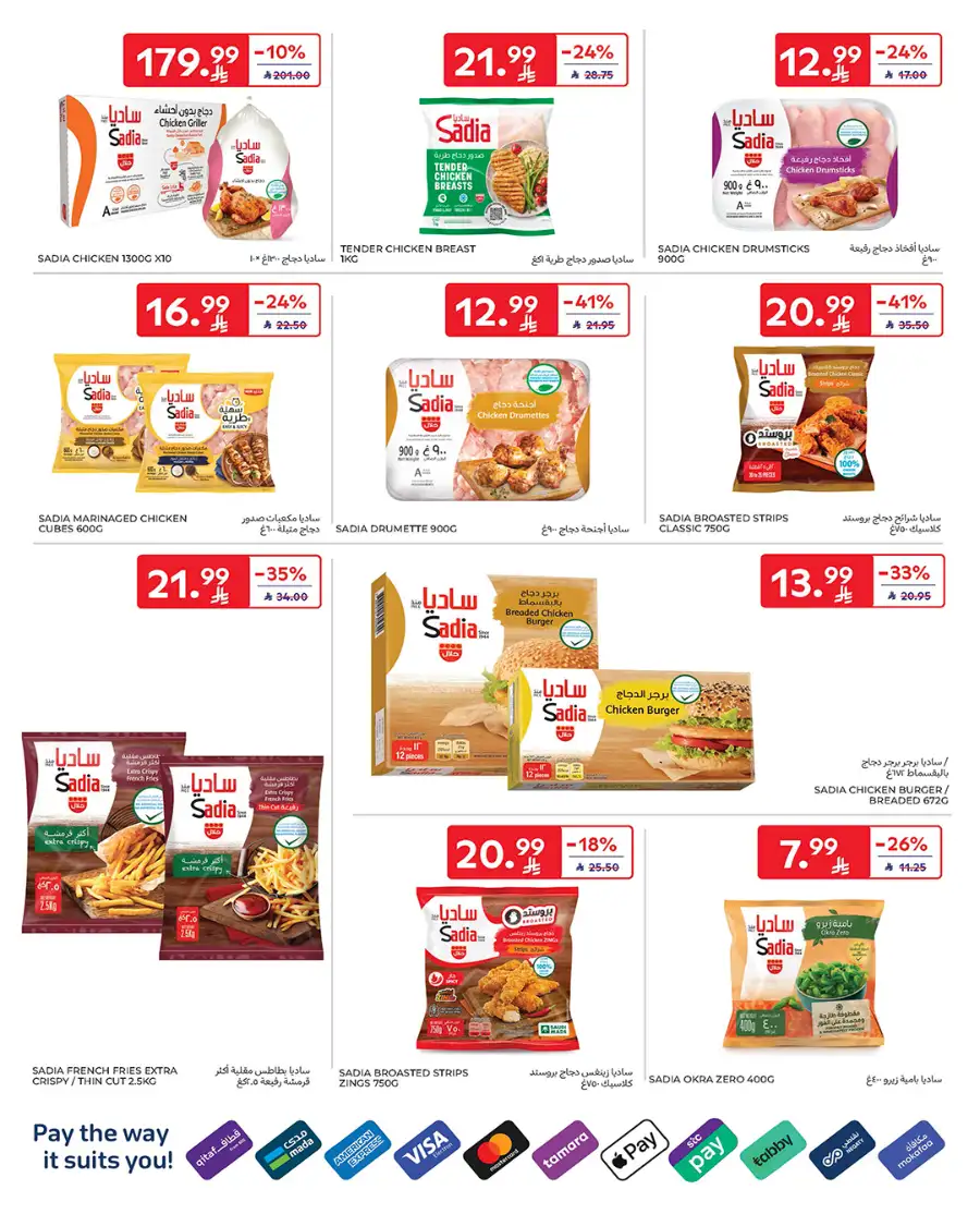 Eid Deals: Up to 60% Off | Carrefour Saudi Arabia | Valid until March 17