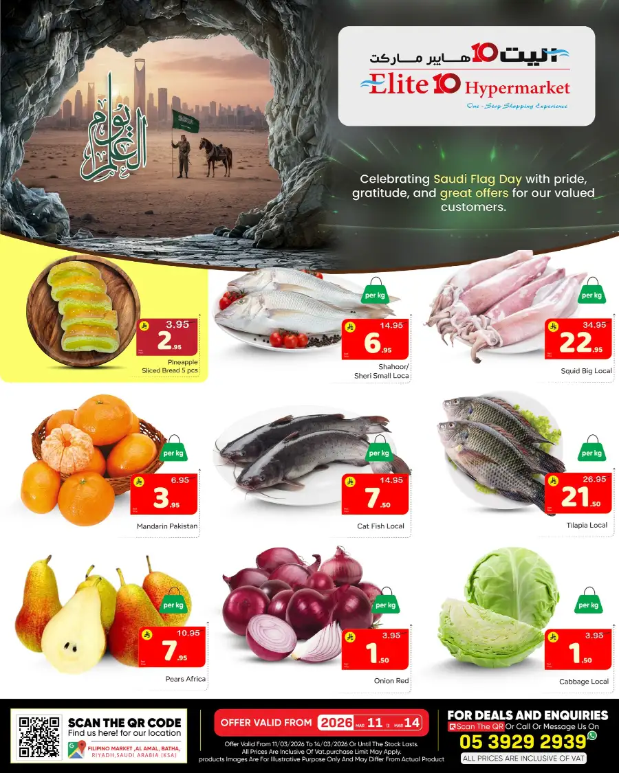 Saudi Flag Day Sale | Elite10 Hypermarket Riyadh | Valid Mar 11–14