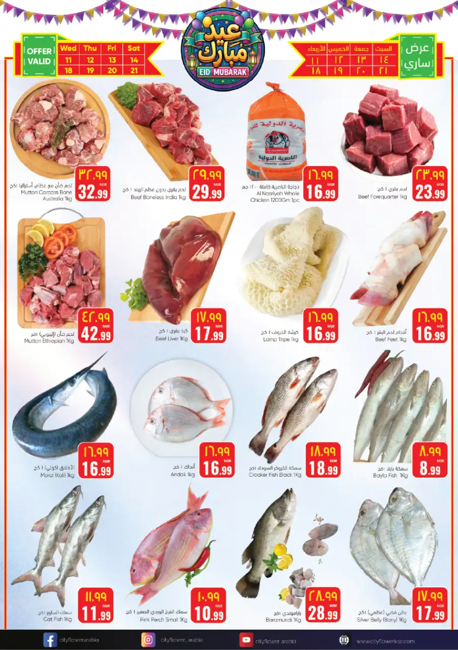 City Flower Batha Eid Mubarak Offers