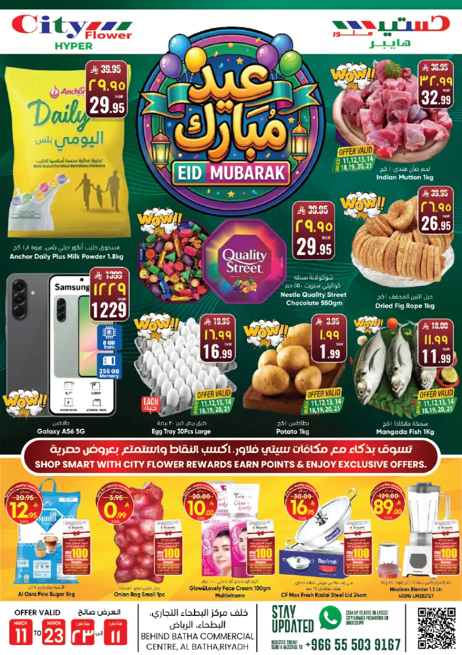 City Flower Batha Eid Mubarak Offers