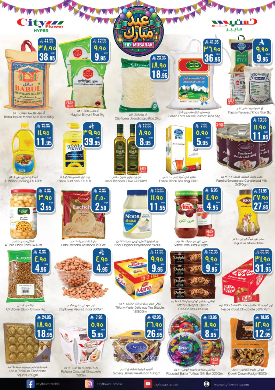 City Flower Batha Eid Mubarak Offers