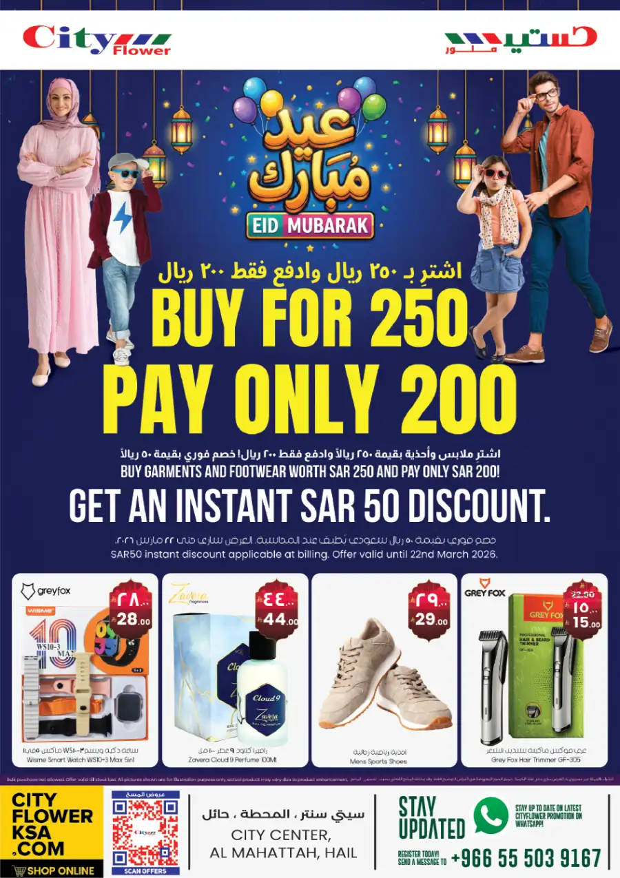 Eid Mubarak Offers | City Flower Hypermarket Hail | Mar 11-23
