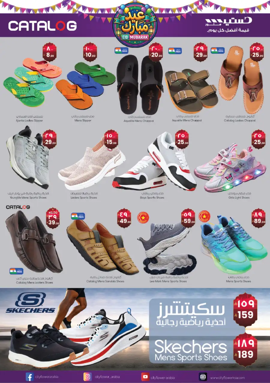 Eid Mubarak Offers | City Flower Hypermarket Hail | Mar 11-23