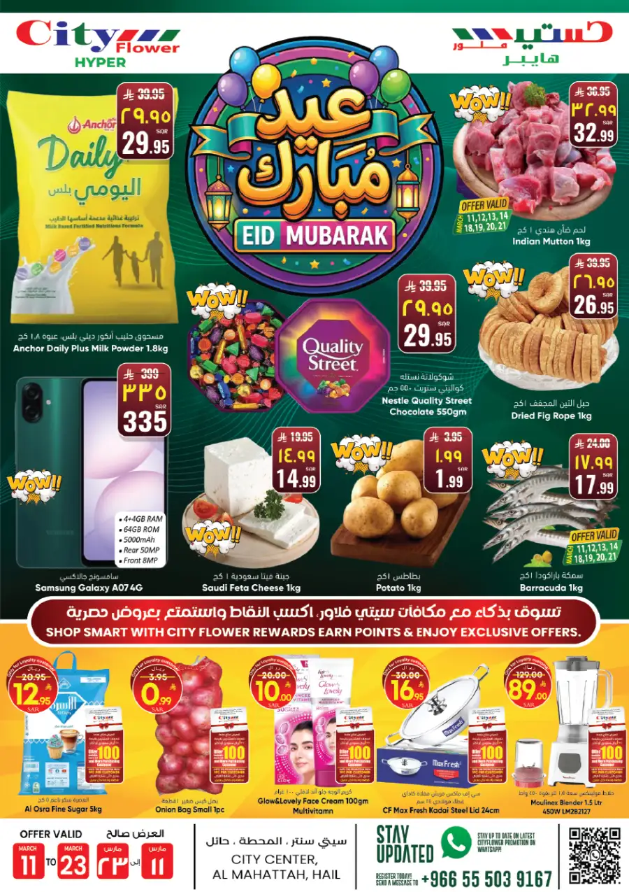 Eid Mubarak Offers | City Flower Hypermarket Hail | Mar 11-23