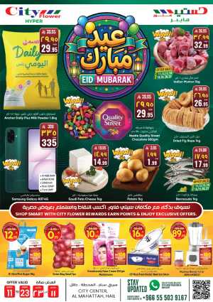Eid Mubarak Offers | City Flower Hypermarket Hail | Mar 11-23 In City flower Hail