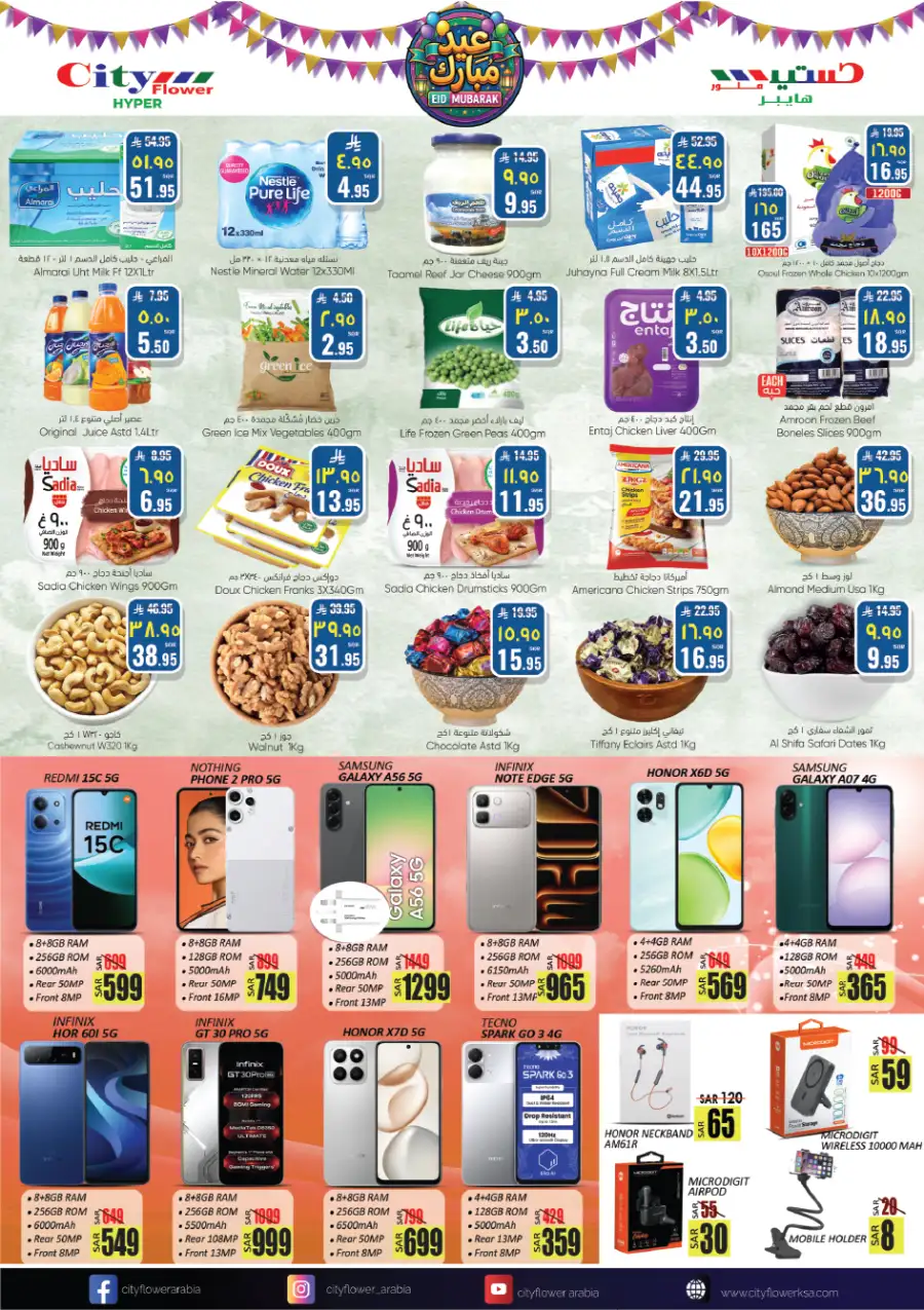 Eid Mubarak Offers | City Flower Hypermarket Hail | Mar 11-23