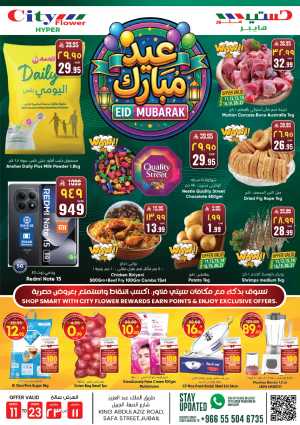 Eid Mubarak Offers | City Flower Hyper Jubail | Valid until March 23 In City flower Jubail