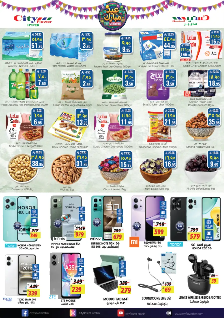 Eid Mubarak Offers | City Flower Hyper Jubail | Valid until March 23