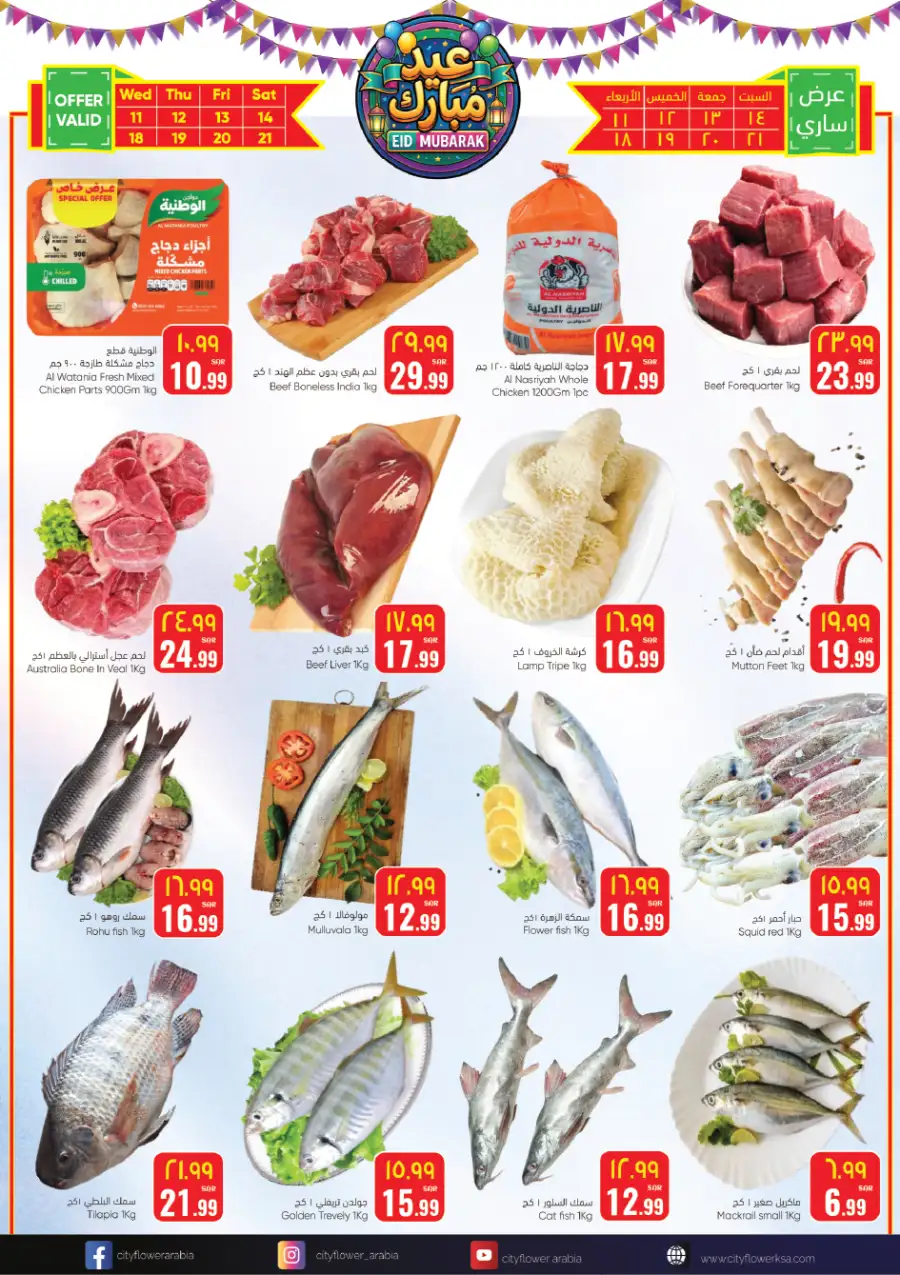 Eid Mubarak Offers | City Flower Hyper Jubail | Valid until March 23