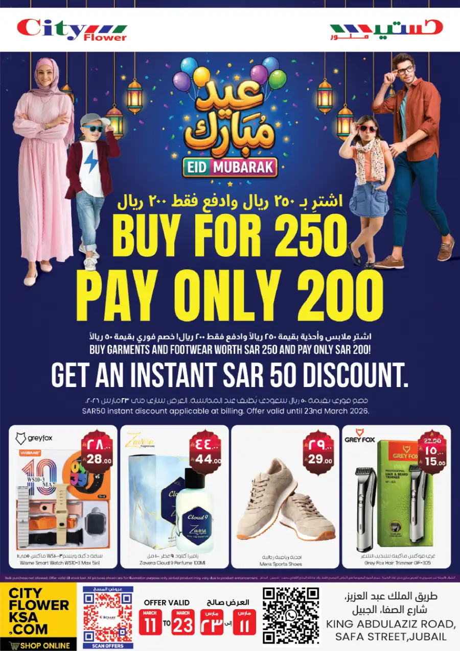 Eid Mubarak Offers | City Flower Hyper Jubail | Valid until March 23