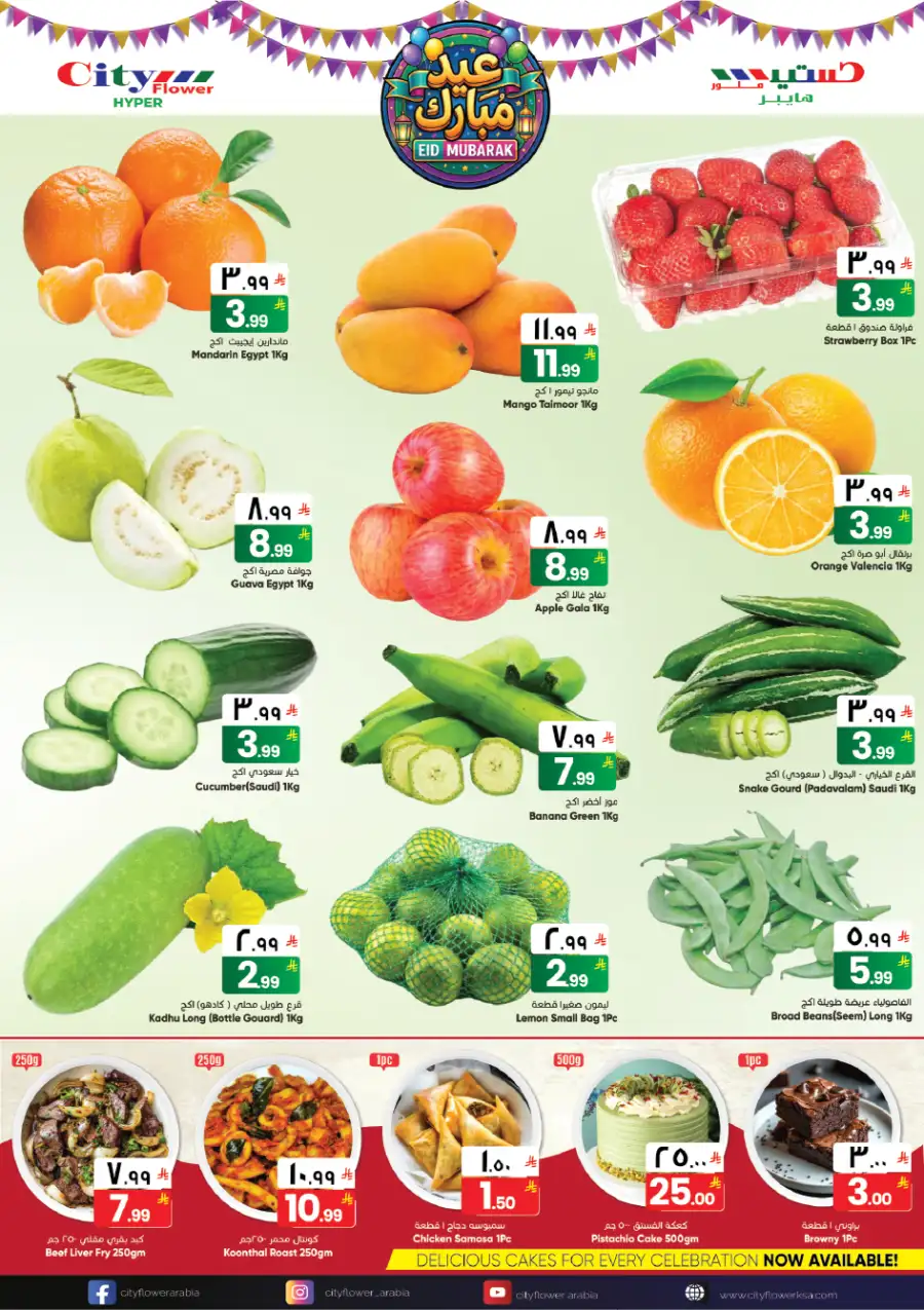 Eid Mubarak Offers | City Flower Hyper Jubail | Valid until March 23