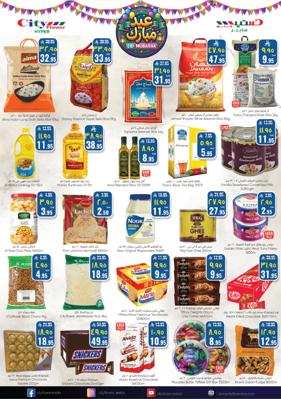 Eid Mubarak Offers | City Flower Hyper Jubail | Valid until March 23