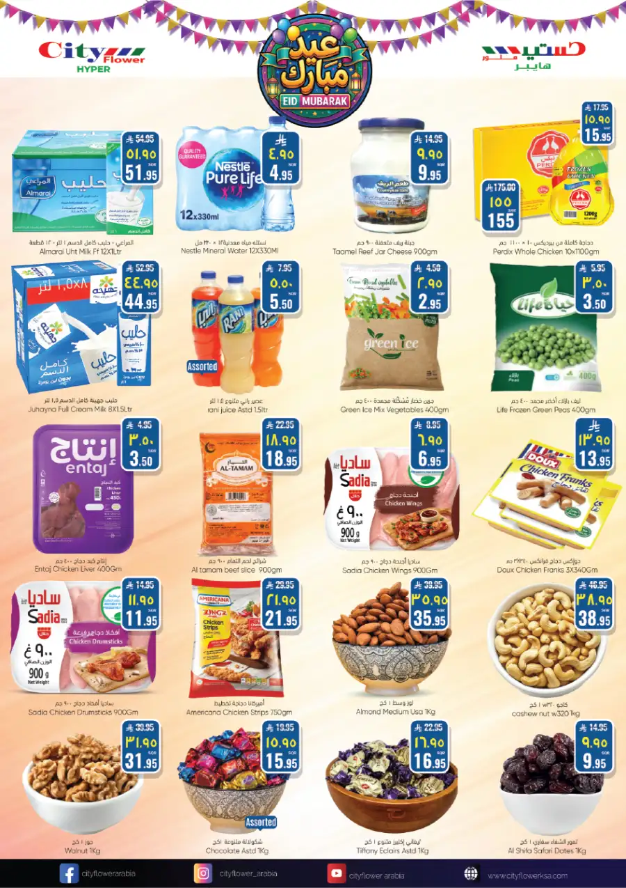 Eid Mubarak Offers | City Flower Najran | Valid until 23 March