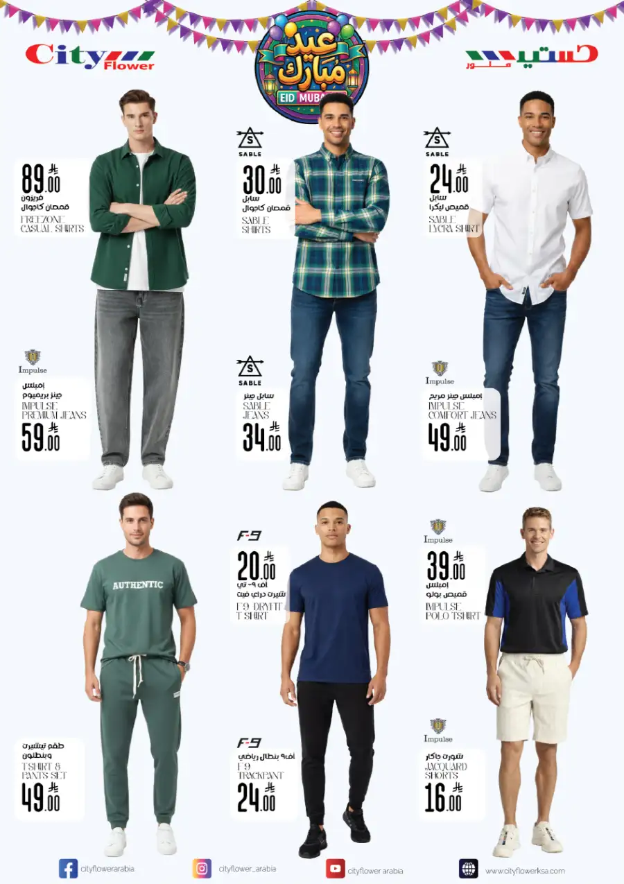 Eid Mubarak Offers | City Flower Najran | Valid until 23 March