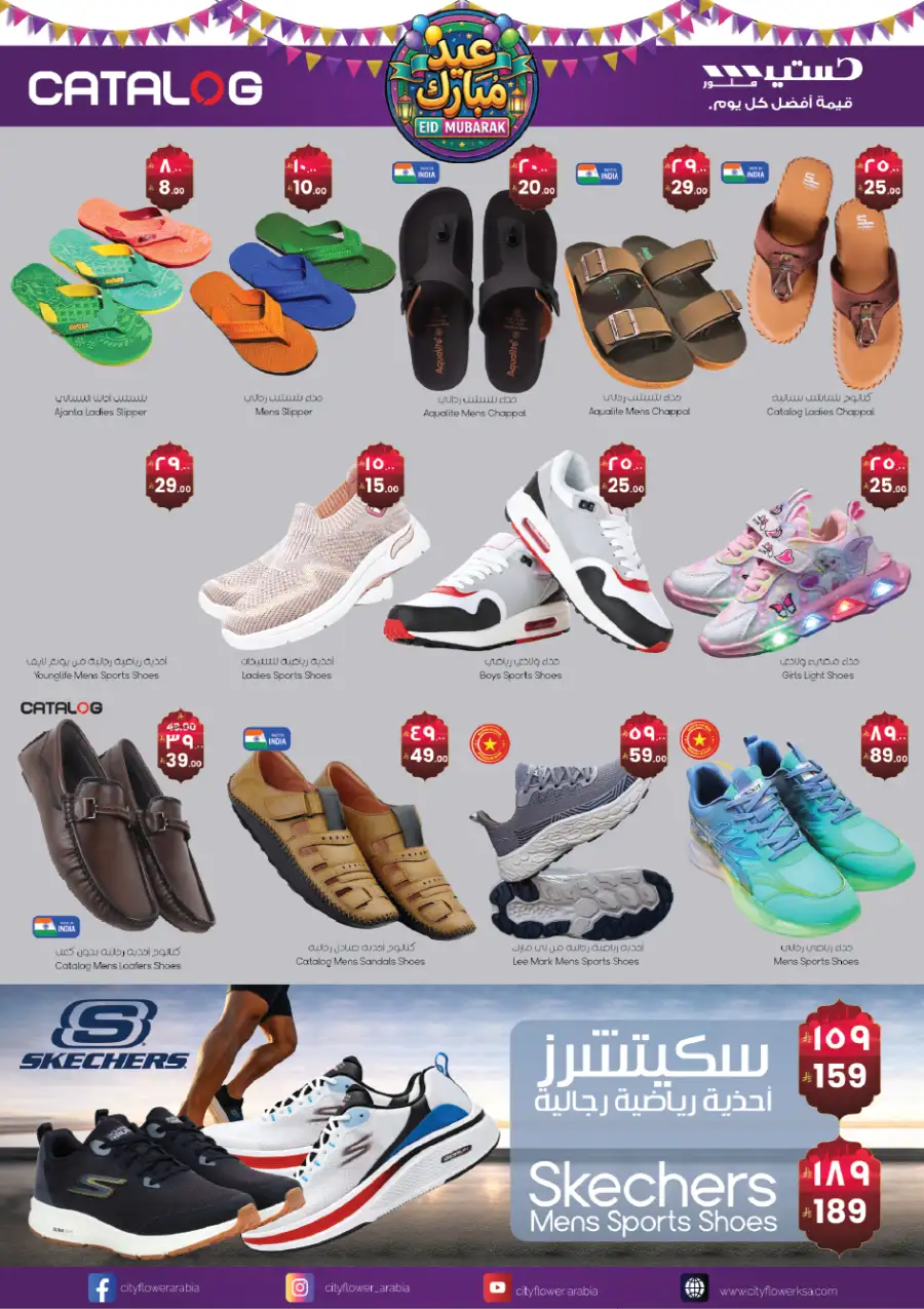 Eid Mubarak Offers | City Flower Najran | Valid until 23 March