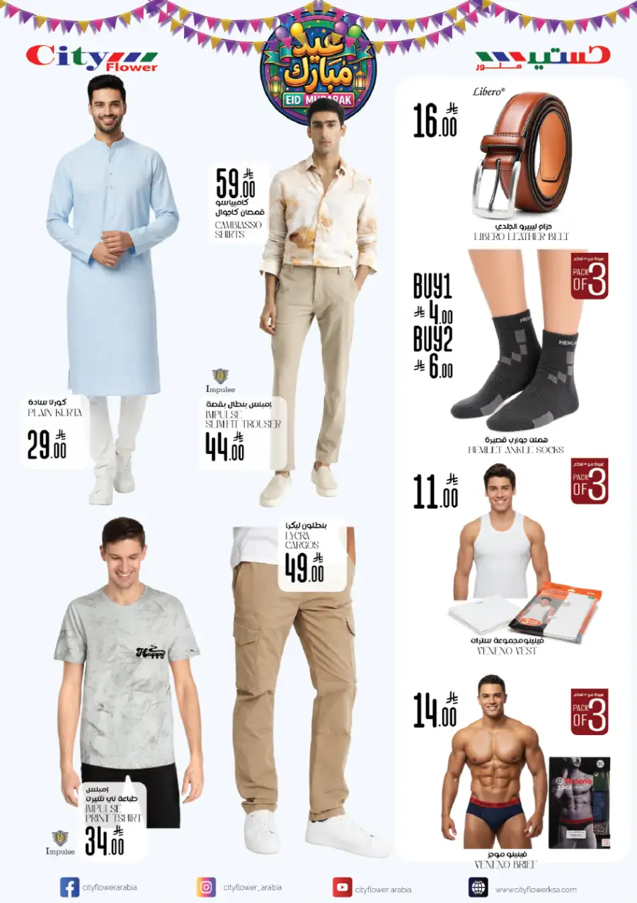 Eid Mubarak Offers | City Flower Najran | Valid until 23 March