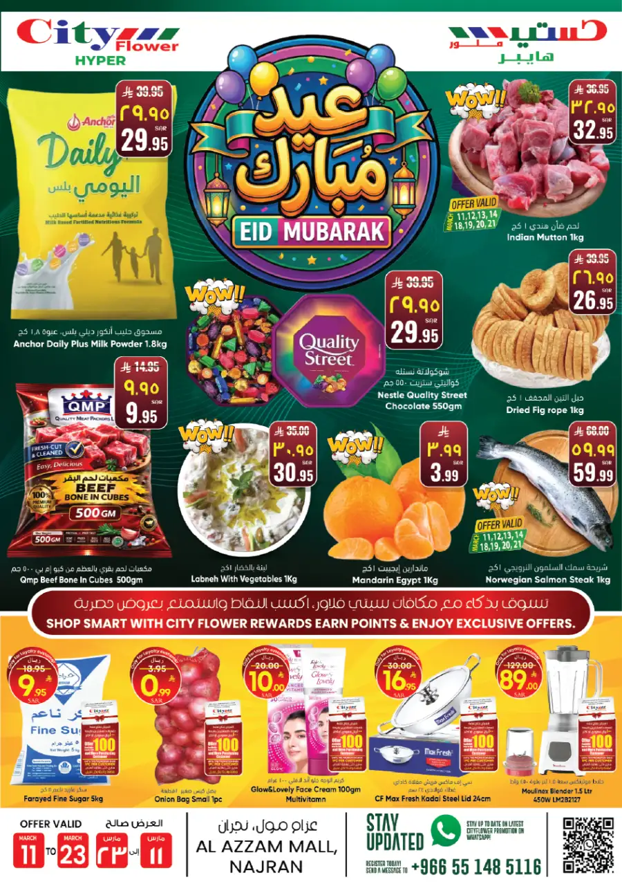 Eid Mubarak Offers | City Flower Najran | Valid until 23 March
