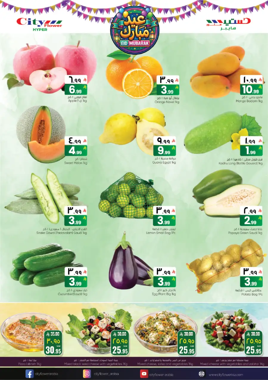 Eid Mubarak Offers | City Flower Najran | Valid until 23 March