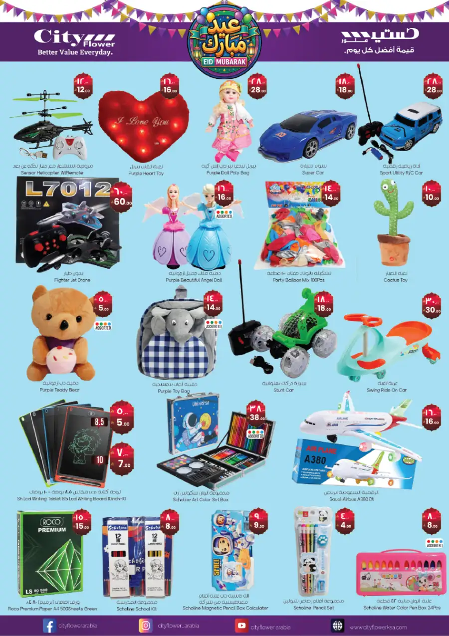 Eid Mubarak Offers | City Flower Najran | Valid until 23 March