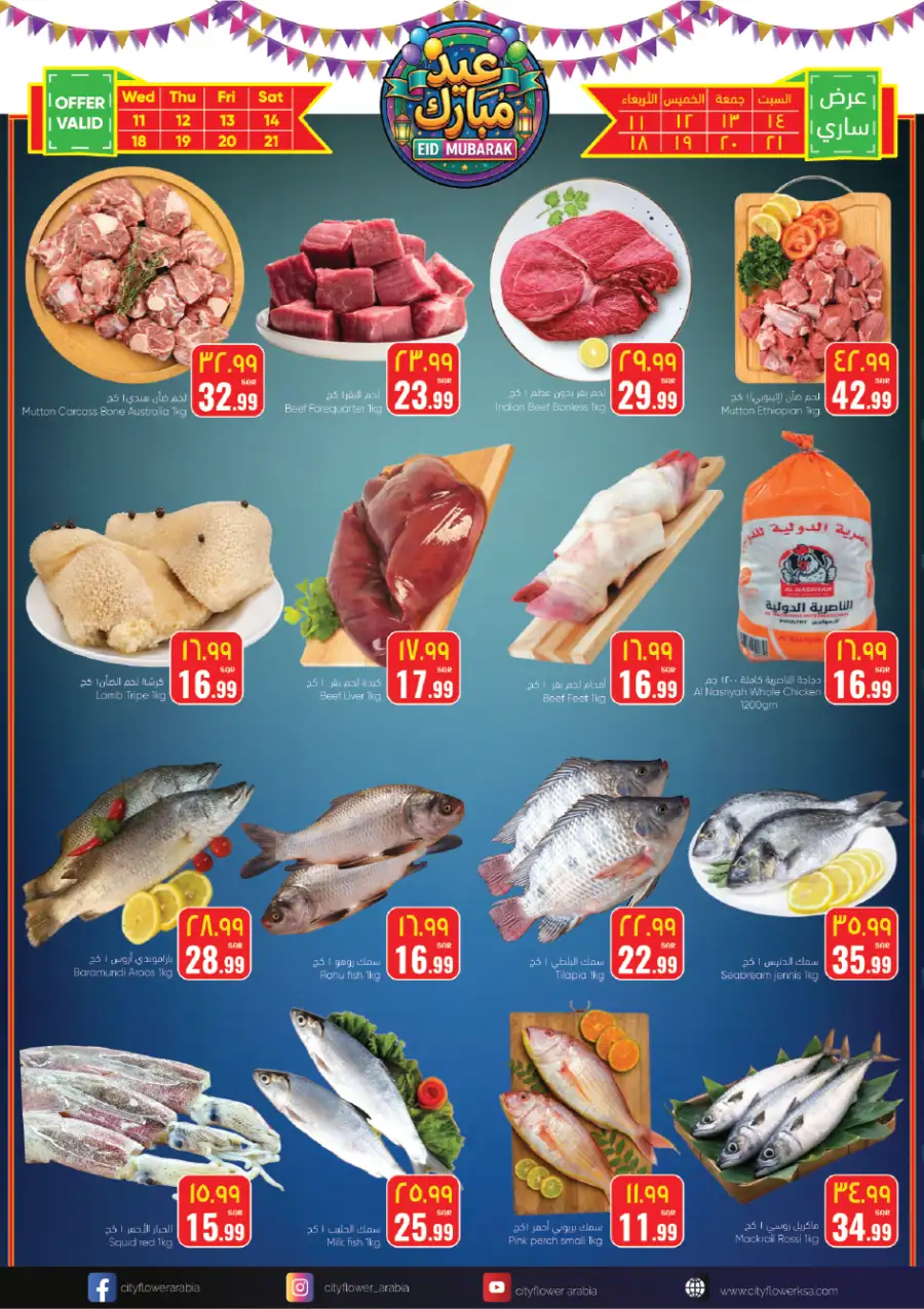 Eid Mubarak Offers | City Flower Najran | Valid until 23 March